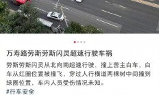 知名车评人陈震发生交通事故 座驾劳斯莱斯闪灵维修费或超百万：曾称买车损险不划算