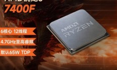 849元最便宜AM5 CPU！AMD锐龙5 7400F中国上市：六核、不带集显