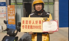 骑手丢车后含泪留言赔钱 顾客“餐留着”换来5.6公里回赠 后续来了