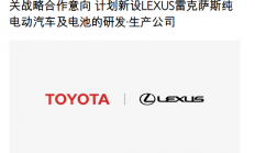 国产雷克萨斯终于来了 但我怀疑丰田在赌