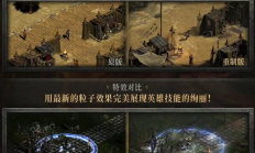 《暗黑破坏神2》重制版今日正式登录中国：支持4K 大量功能优化