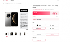 不用抢了！华为Mate 70 Pro+今日开启90天预约申购 随机顺序发货