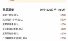 76元一吨饮料外卖订单登上热搜 谣言