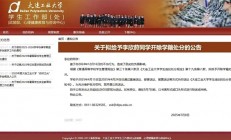 出轨外国电竞选手Zeus女生拟遭学校开除！大连工业大学通报：造成了恶劣的负面影响