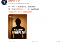 岚图FREE+6月24日预售 曝岚图已签约某顶流男星