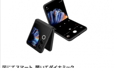 努比亚Flip 2小折叠进军日本：6.9英寸OLED屏+天玑7300X 国内上市指日可待