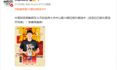 杨瀚森首轮第16顺位被选中！时隔9年，NBA终于有中国人了 