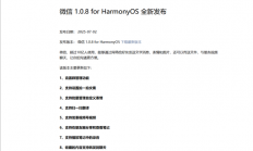 微信鸿蒙版1.0.8.35正式版更新发布：支持发视频号等9大功能