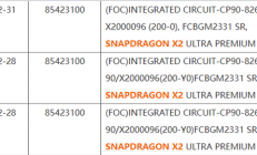 高通骁龙X2新系列CPU现身！比Elite更加高端