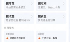 余额宝升级！4大功能全面上线