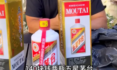 反诈老陈曝光五星茅台为假酒 茅台回应