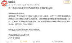 猫眼就误放周杰伦演唱会回流票致歉 模拟压测误操作 补偿方案公布