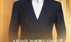 岚图高管称小米YU7像网红奶茶：岚图FREE+是高档香槟