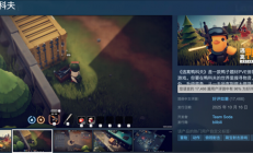 5个人两周赚1个多亿 我们和《逃离鸭科夫》团队聊了聊