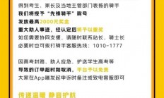 美团：高考期间帮助考生的骑手将获现金奖励 最高2000元