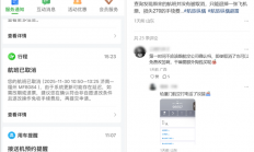 大面积误发通知致旅客取消航班！航旅纵横：将提供专项补偿