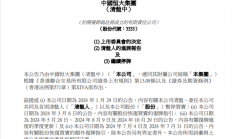 16年上市路终结 中国恒大将取消上市地位