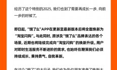 饿了么终成历史，将全面更新为“淘宝闪购”