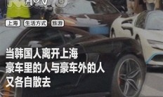 上海真是中国物美价廉的好地方！沪币等来了最懂它的韩国人