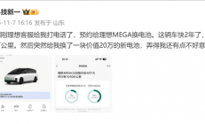 MEGA车主收大礼：开了近2年理想给免费换新电池 秒省20万