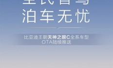 比亚迪王朝秦宋元夏4大IP车型即将OTA：五大新功能
