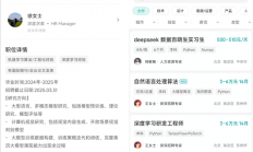 DeepSeek火了！DeepSeek招人年薪最高154万，月薪8-11万元！