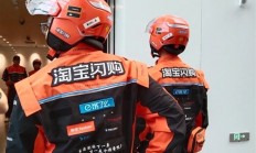 淘宝闪购已迈入新增长阶段：客单价和用户粘性持续上升