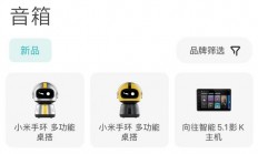 首款小米手环多功能桌搭亮相：机器人造型 SU7 Ultra配色