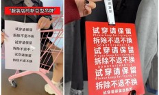 你见过衣服吊牌和A4纸一样大吗?商家被逼无奈
