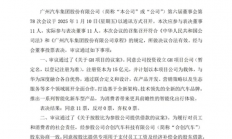 又一家国产车企爆雷！广汽接盘支付员工工资 埃安承接售后服务