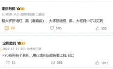 DXO影像之王！曝华为Pura 70 Ultra红色版本月上市