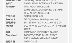 三星Galaxy S25 Edge入网：支持25W有线快充