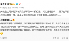 李楠直言汽车圈有水军长期恶意抹黑小米和华为：微博CEO神回应！