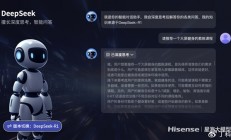 行业首家！海信电视正式接入DeepSeek！支持R1、V3自由切换