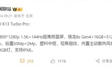 OPPO首款内置风扇手机！OPPO K13 Turbo Pro全配置揭晓