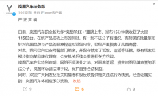 车战升级！岚图法务部表示有组织的捏造诋毁岚图 线索指向某品牌代理商