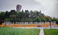 总投资超150亿元！新美集团全球微短剧总部基地落户成都