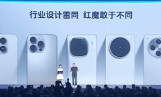 红魔11 Pro独家首发纯平设计：摄像头不凸起