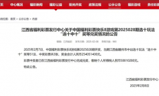 江西福彩开出254051400元巨奖引网友围观：中奖者已兑奖并缴税超5000万