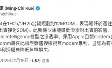 系列最强机预定！郭明錤预估iPhone SE 4今年出货近2000万台