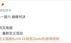 混动兆瓦电驱全球首秀！极氪9X搭载