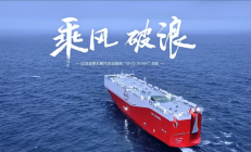 比亚迪“西安号”正式启航：全球最大 9200辆运力