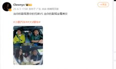 何小鹏回应“副驾是欧阳娜娜和雷军”对比图：实际上和雷总笑了一路