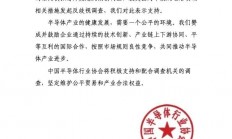 商务部对美产模拟芯片发起反倾销调查 中国半导体行业协会、中国机电商会发声