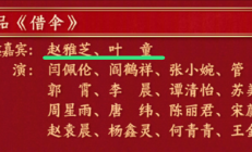 蛇年央视春晚节目单来了 网友：好多童年回忆
