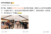 OPPO Find X9系列成爆款！预订量刷新Find系列历史最高纪录