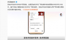 字节联手中兴打造！首款豆包助手手机售罄 3499元