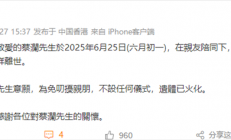香港四大才子时代终结！著名作家、美食家蔡澜去世：享年83岁