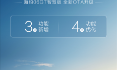 年轻人第一台GT 比亚迪海豹06GT迎三大新功能：能玩游戏了