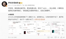罗永浩要杀回手机行业了！为了AIOS
